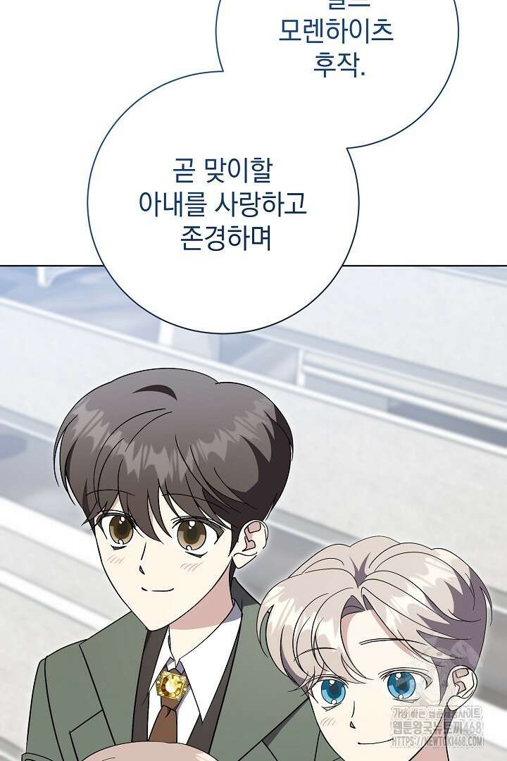 알타스의 동풍 외전 2화 6