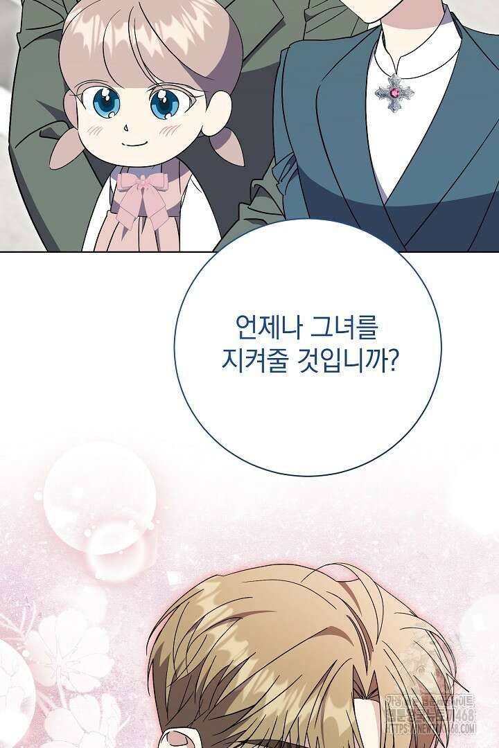 알타스의 동풍 외전 2화 7
