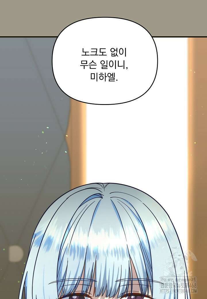 전쟁광 남편의 아이를 빼돌렸다 117화 15