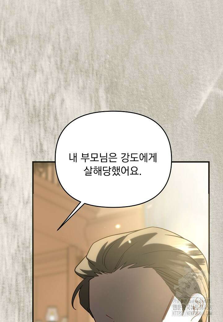 전쟁광 남편의 아이를 빼돌렸다 117화 19