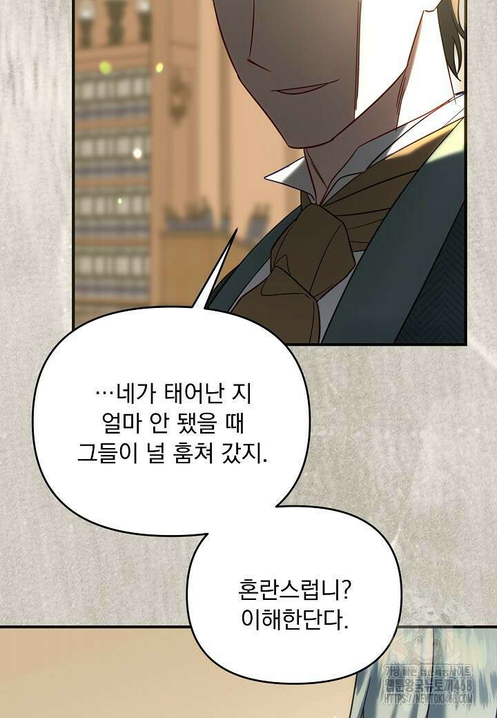 전쟁광 남편의 아이를 빼돌렸다 117화 20
