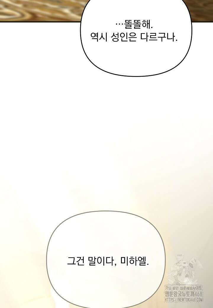 전쟁광 남편의 아이를 빼돌렸다 117화 25