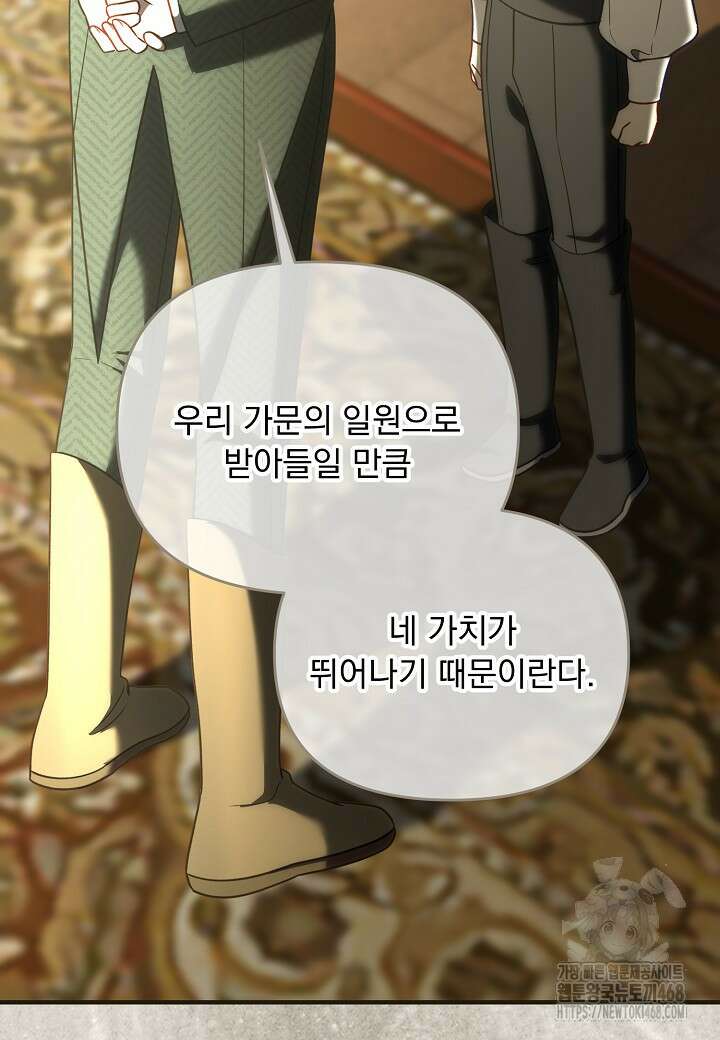 전쟁광 남편의 아이를 빼돌렸다 117화 27