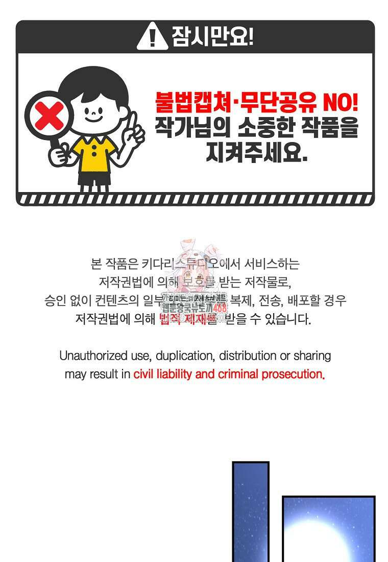 백작가의 사생아가 결혼하면 103화(하) 1