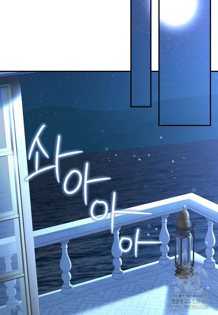 백작가의 사생아가 결혼하면 103화(하) 2