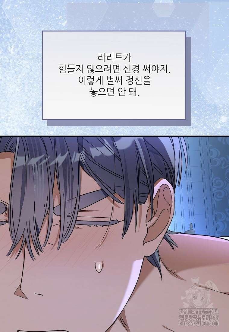 백작가의 사생아가 결혼하면 103화(하) 8