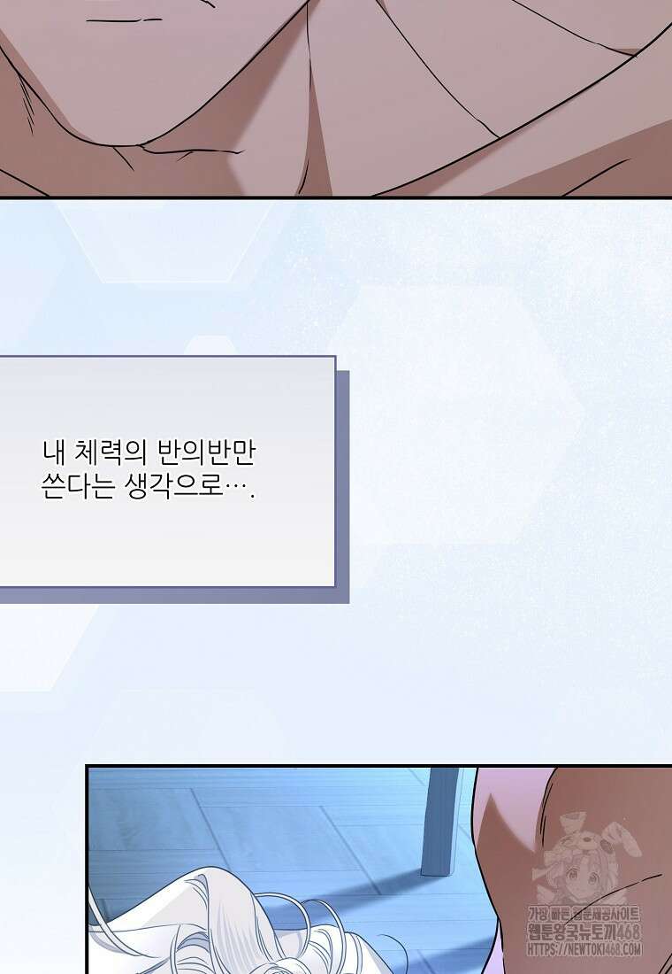 백작가의 사생아가 결혼하면 103화(하) 9