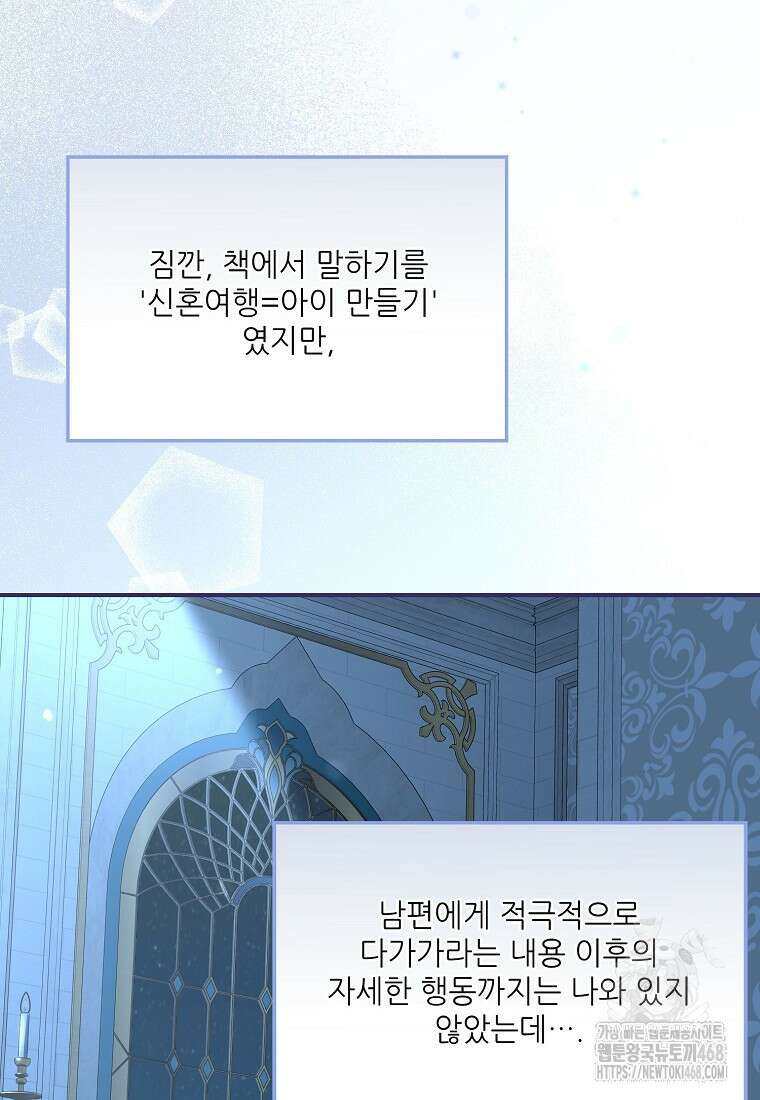 백작가의 사생아가 결혼하면 103화(하) 21