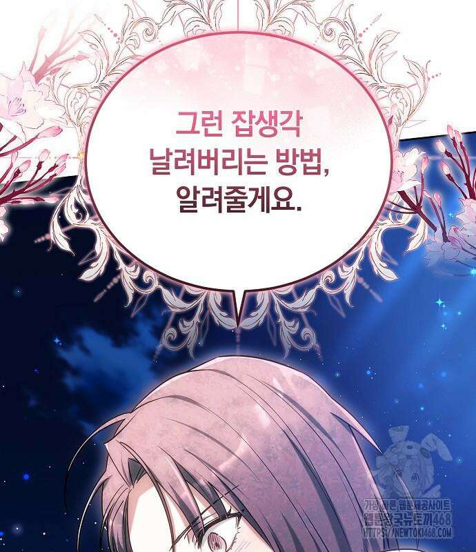 흑요석의 신부 86화 4