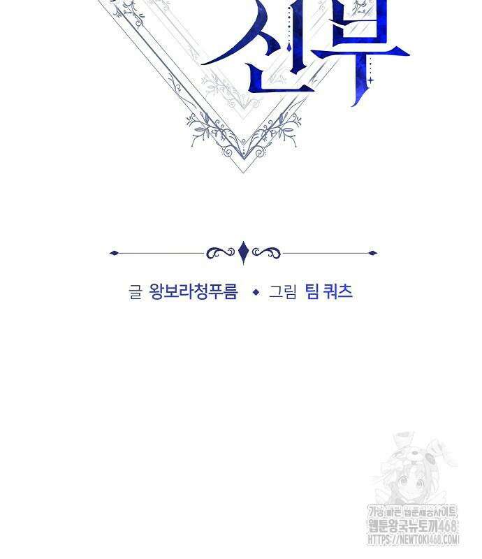 흑요석의 신부 86화 20