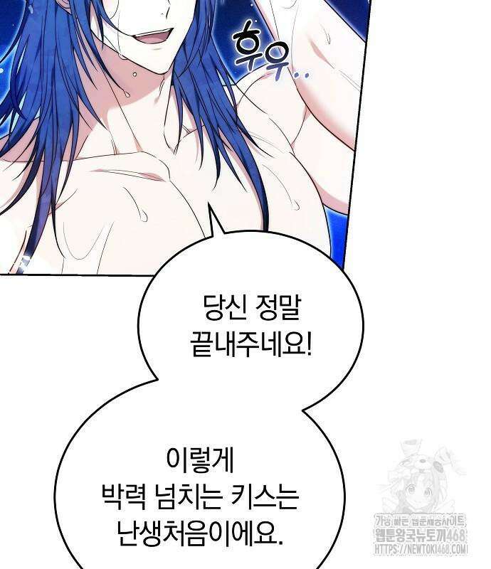 흑요석의 신부 86화 26