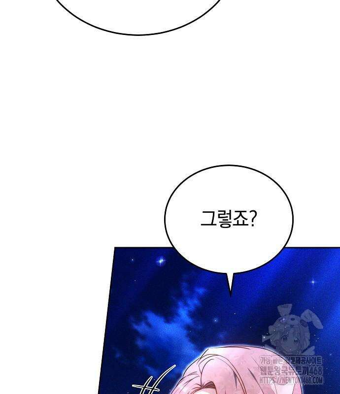흑요석의 신부 86화 27