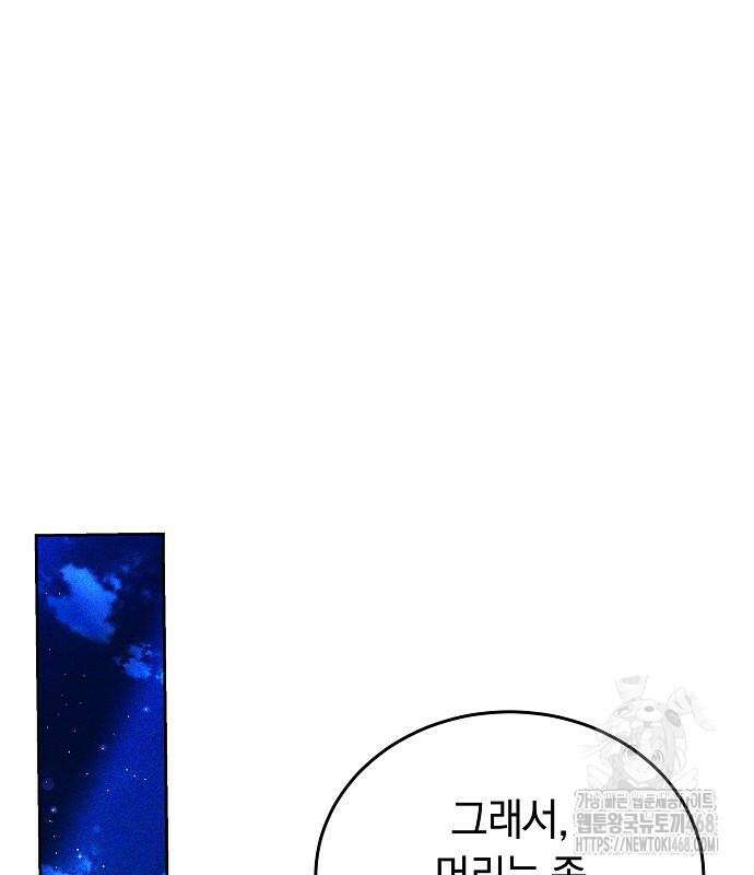 흑요석의 신부 86화 29