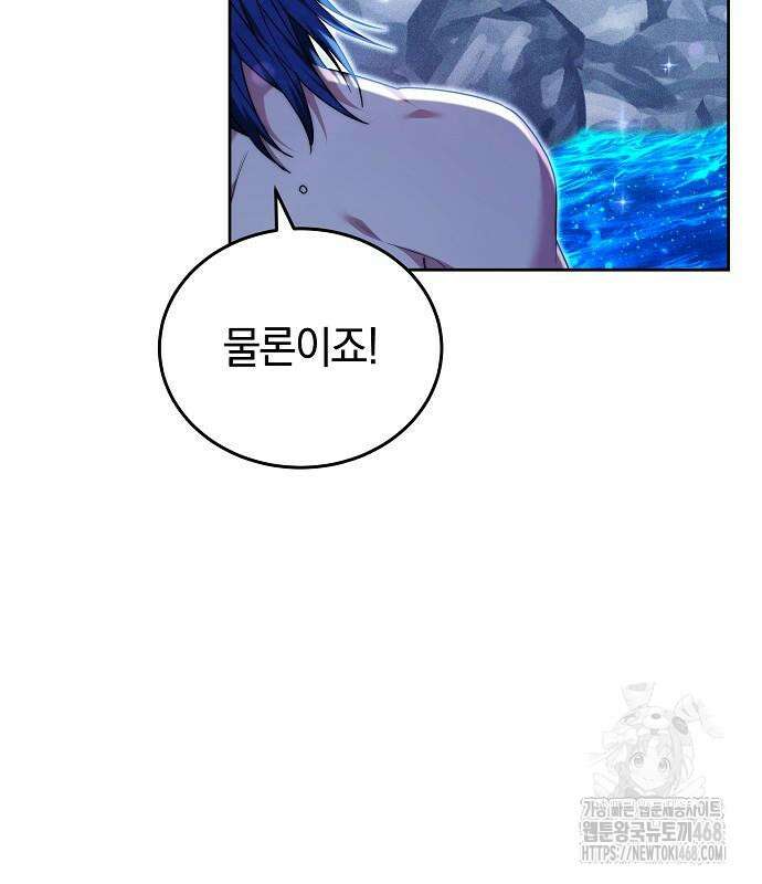 흑요석의 신부 86화 31