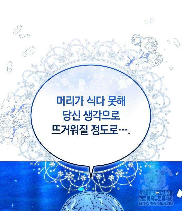 흑요석의 신부 86화 32