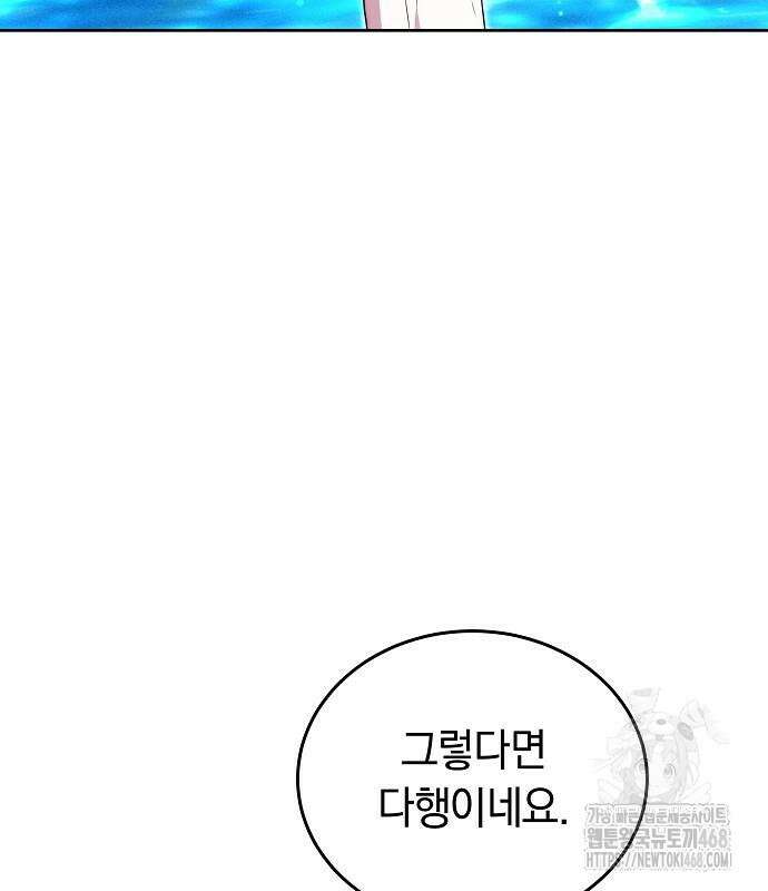 흑요석의 신부 86화 34