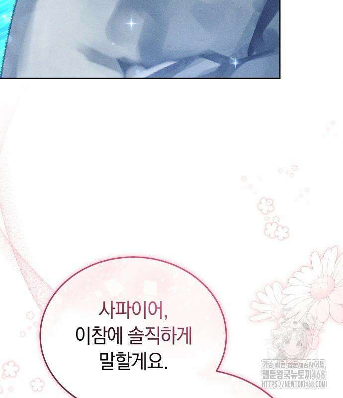 흑요석의 신부 86화 38