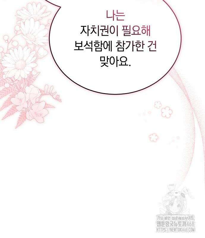 흑요석의 신부 86화 39