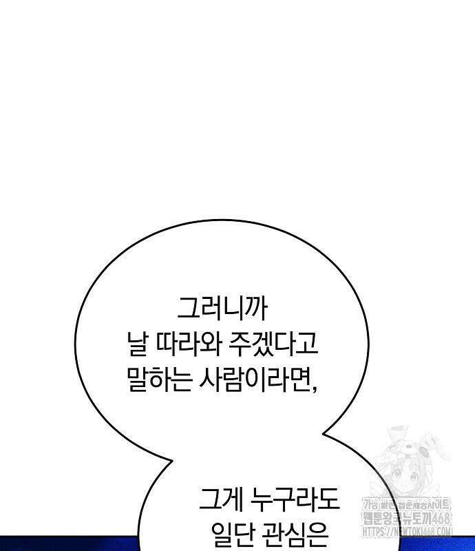 흑요석의 신부 86화 40