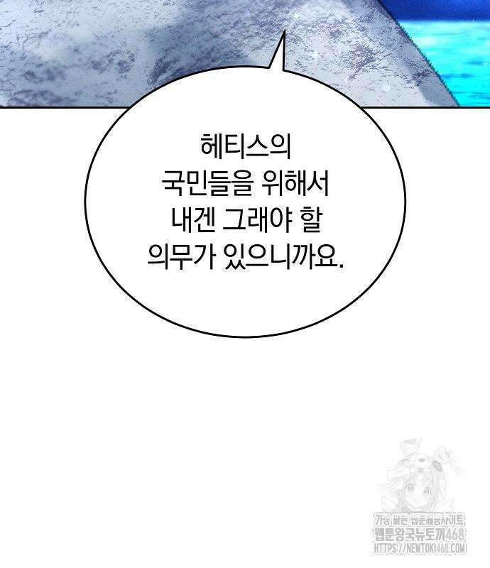 흑요석의 신부 86화 42