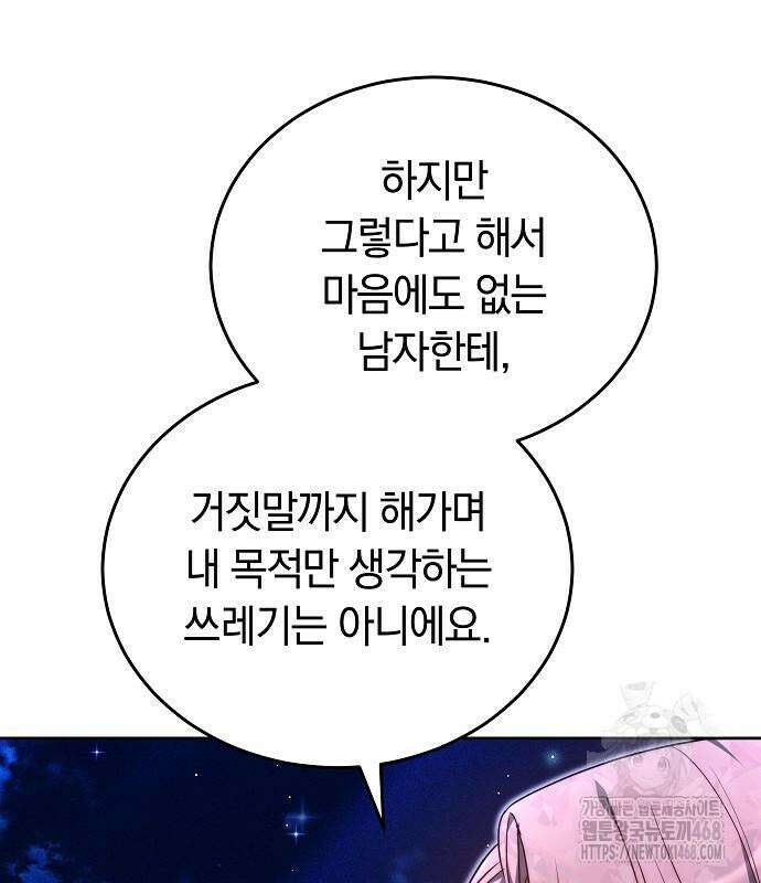 흑요석의 신부 86화 43