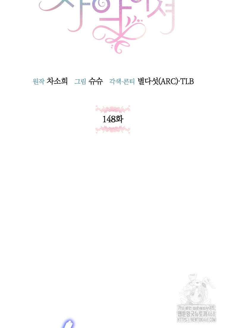 황녀님이 사악하셔 148화 10