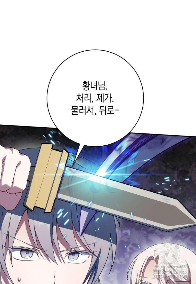 황녀님이 사악하셔 148화 14