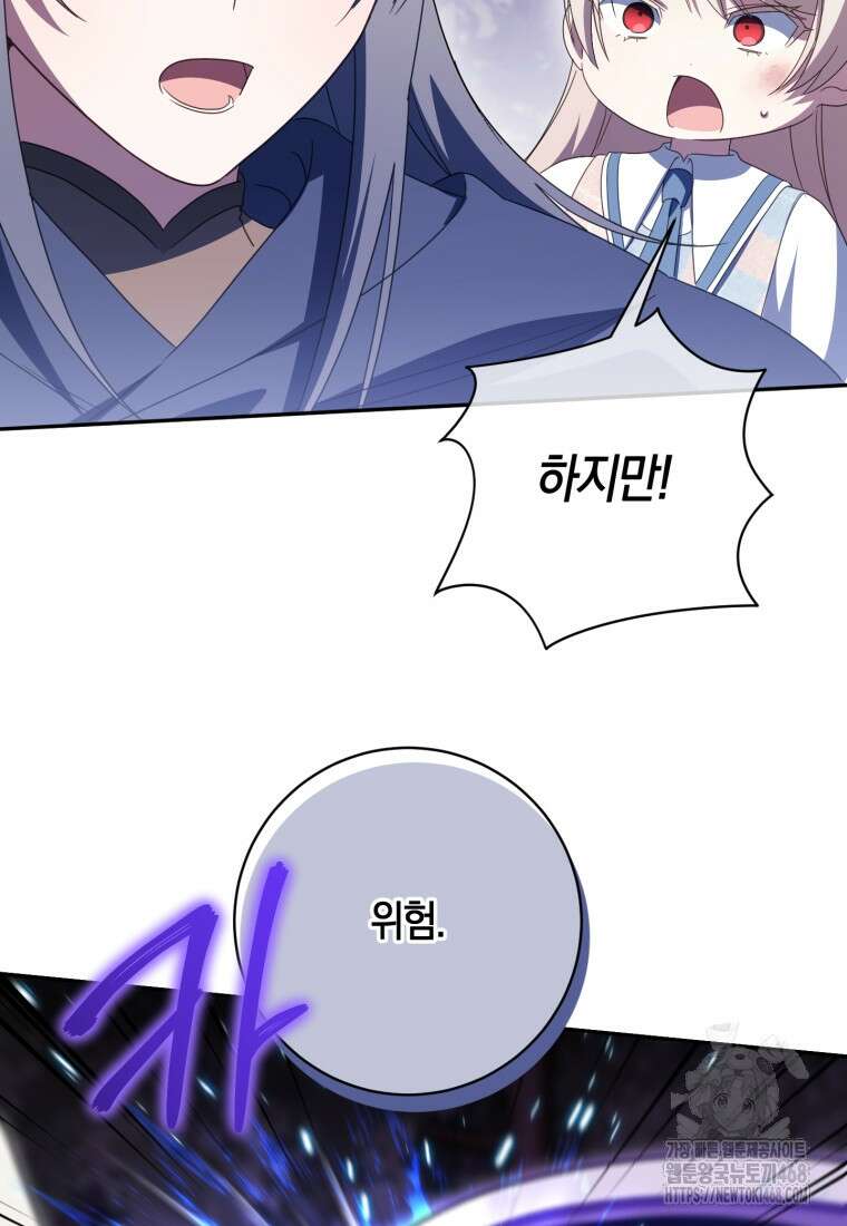 황녀님이 사악하셔 148화 15