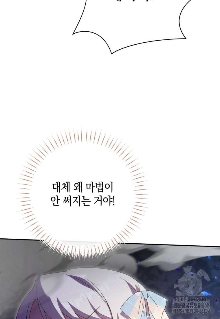 황녀님이 사악하셔 148화 19
