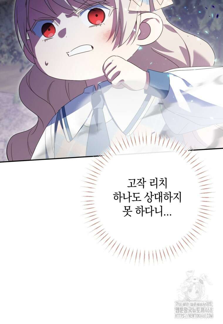 황녀님이 사악하셔 148화 20