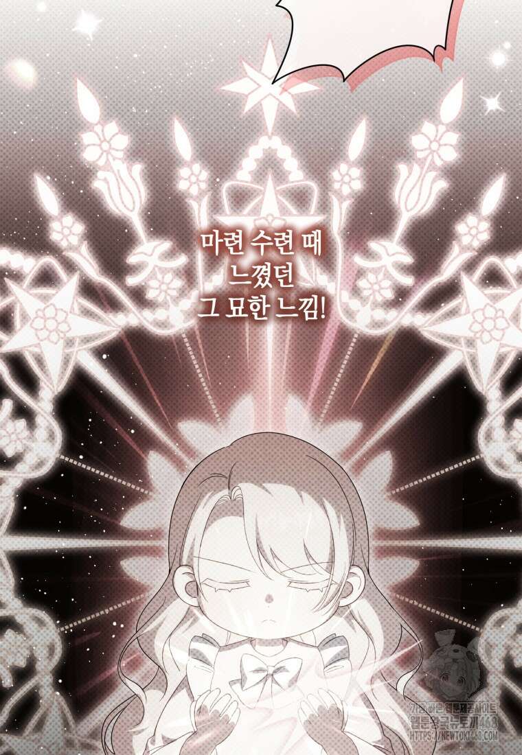 황녀님이 사악하셔 148화 22