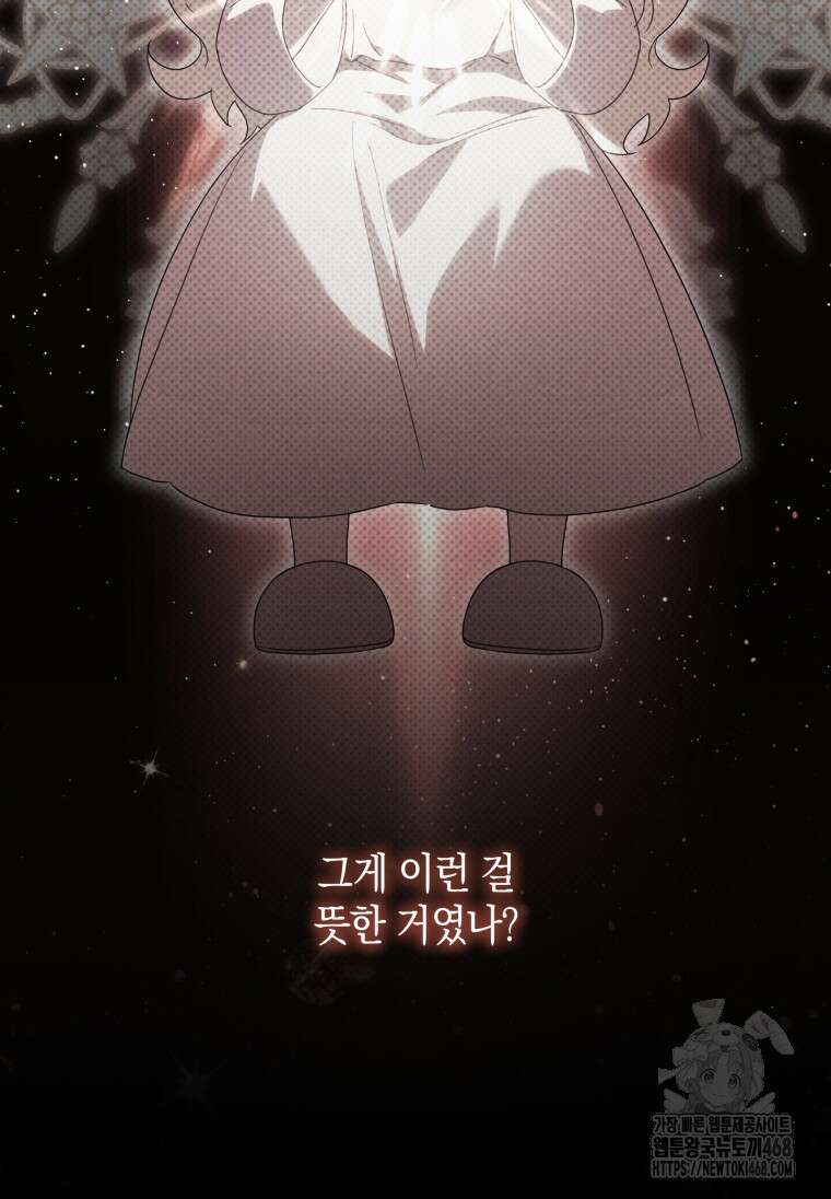 황녀님이 사악하셔 148화 23