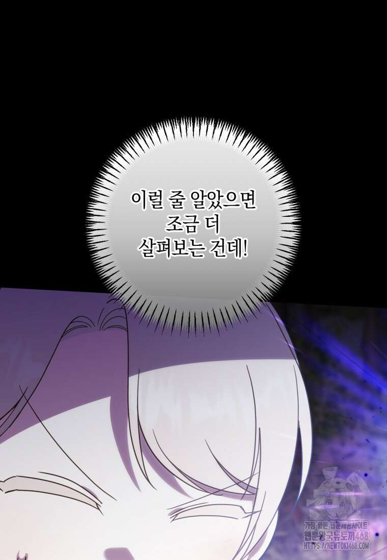 황녀님이 사악하셔 148화 24