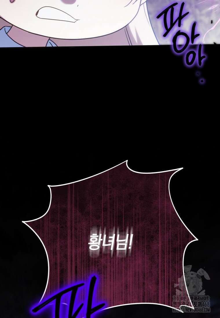 황녀님이 사악하셔 148화 25