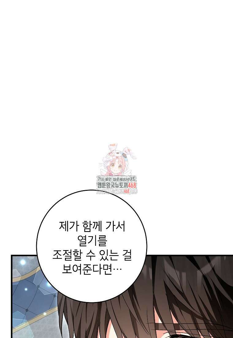 여주인공이 나를 새언니로 점찍었다 71화 1