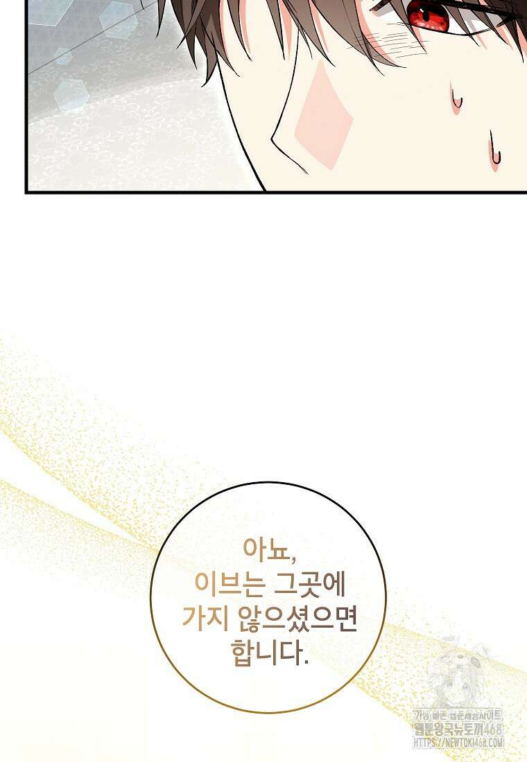여주인공이 나를 새언니로 점찍었다 71화 2