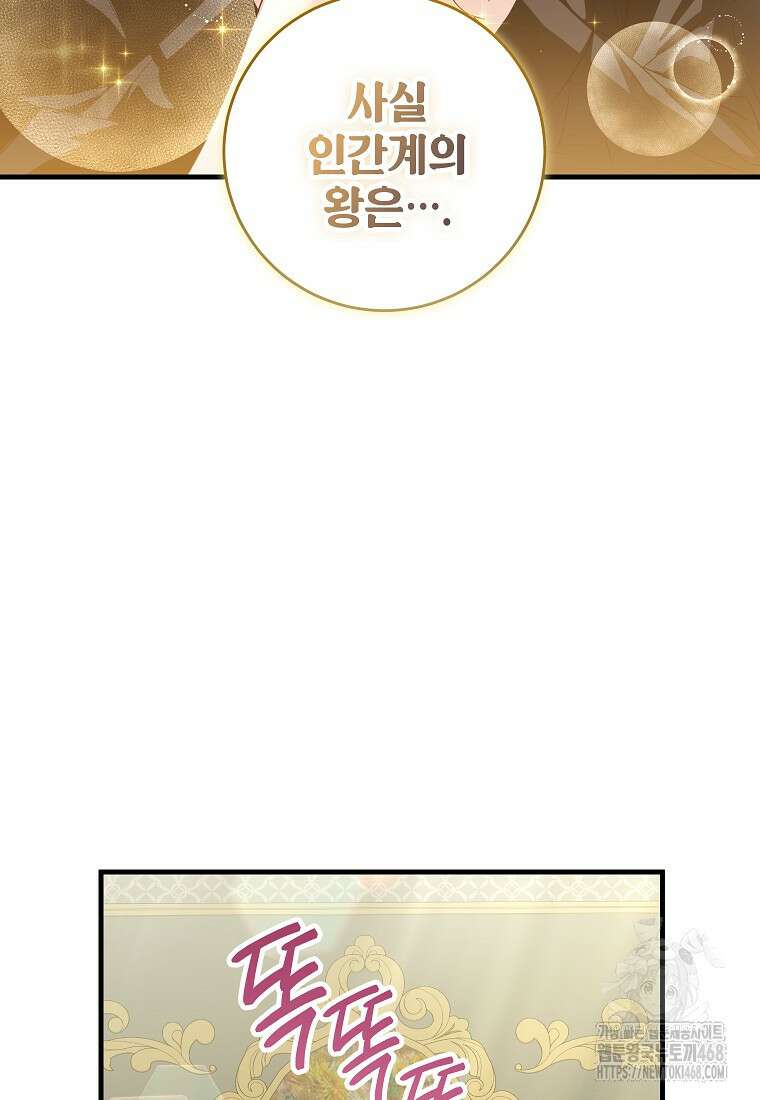 여주인공이 나를 새언니로 점찍었다 71화 4