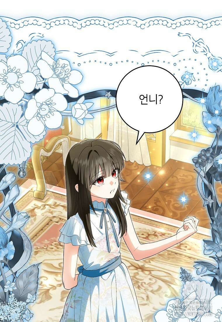 여주인공이 나를 새언니로 점찍었다 71화 6