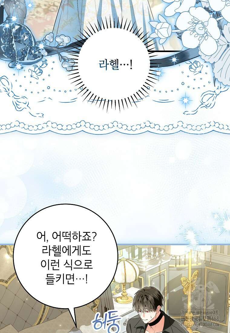 여주인공이 나를 새언니로 점찍었다 71화 7