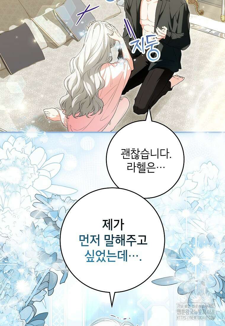 여주인공이 나를 새언니로 점찍었다 71화 8