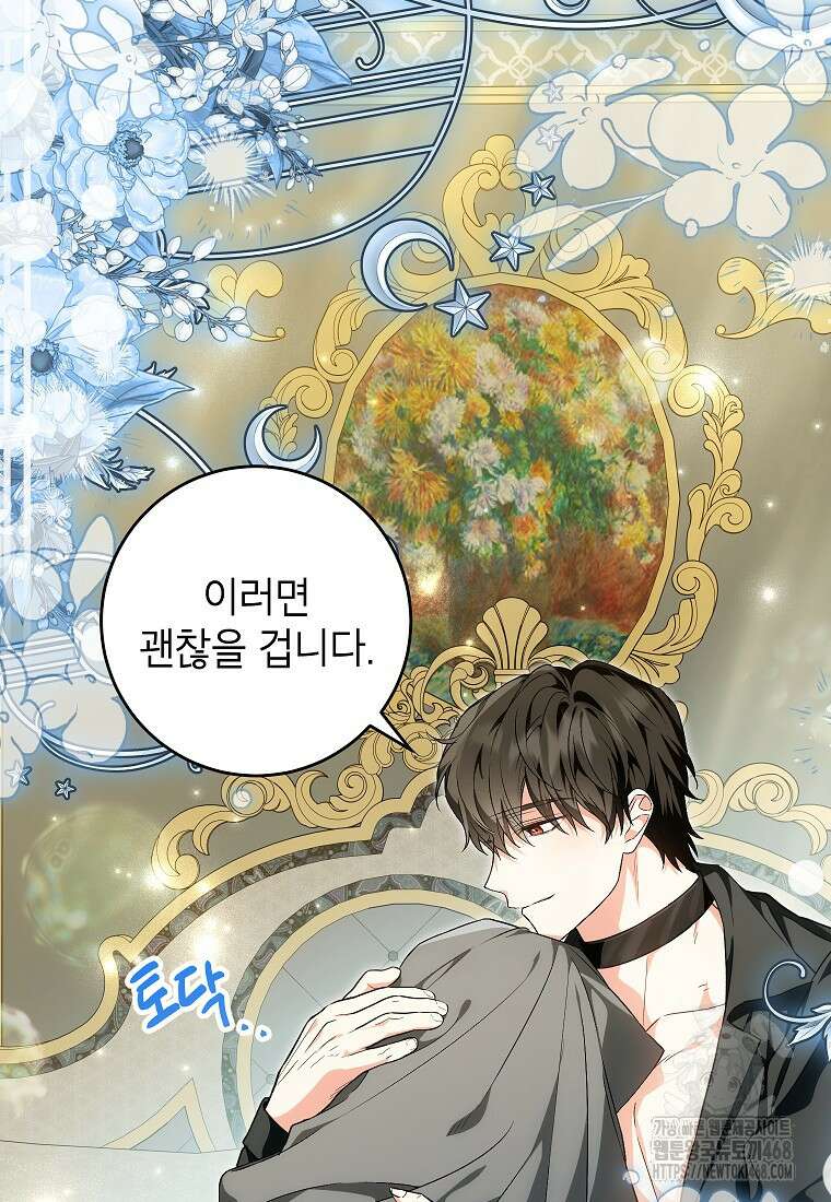 여주인공이 나를 새언니로 점찍었다 71화 12