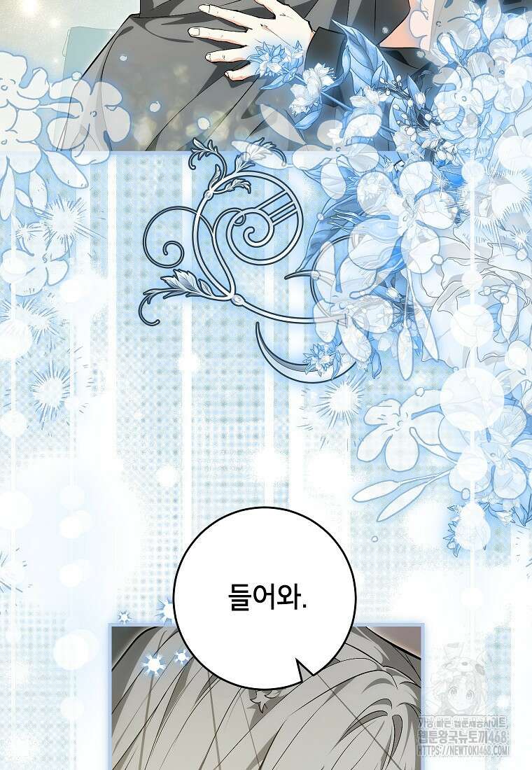 여주인공이 나를 새언니로 점찍었다 71화 13