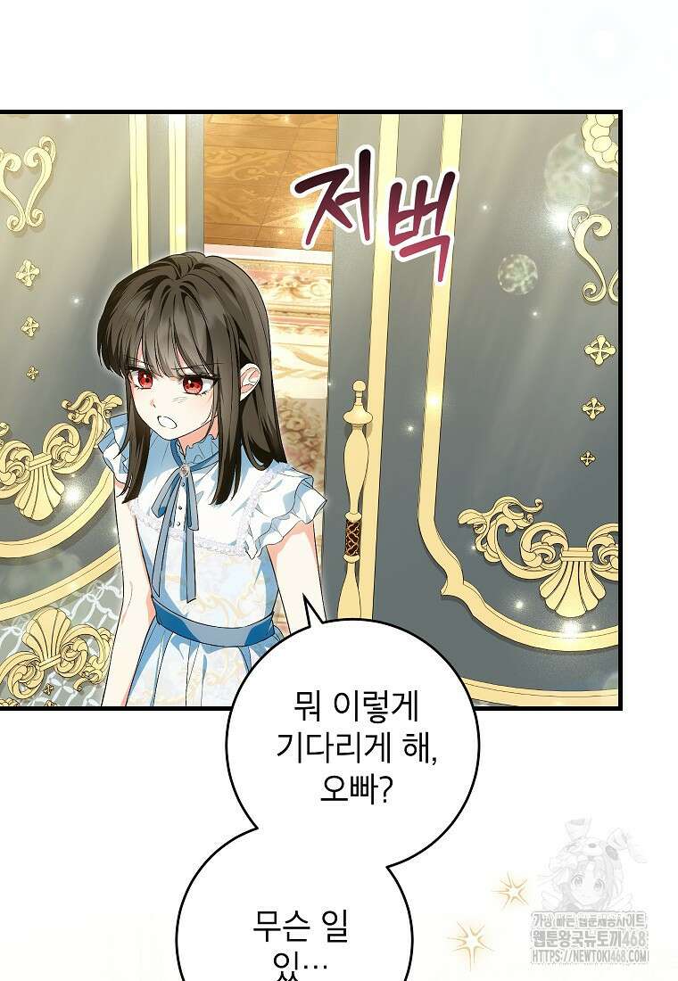 여주인공이 나를 새언니로 점찍었다 71화 15