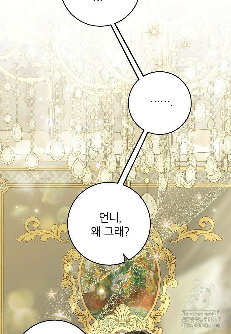 여주인공이 나를 새언니로 점찍었다 71화 16