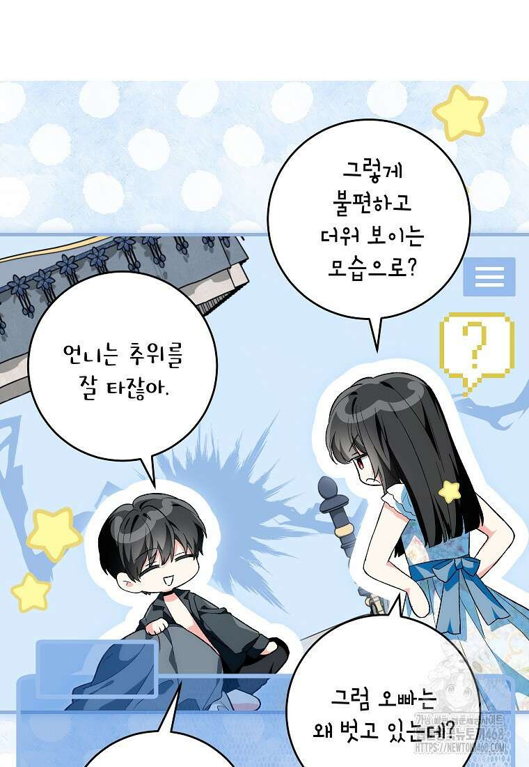 여주인공이 나를 새언니로 점찍었다 71화 18