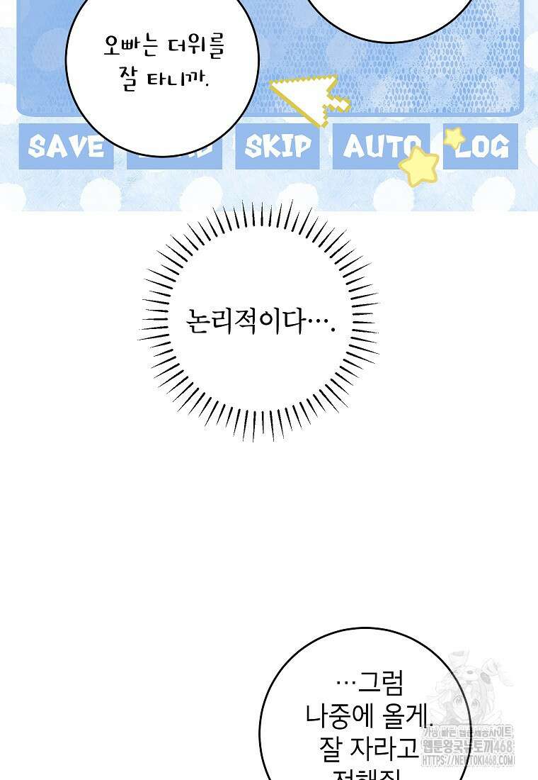 여주인공이 나를 새언니로 점찍었다 71화 19