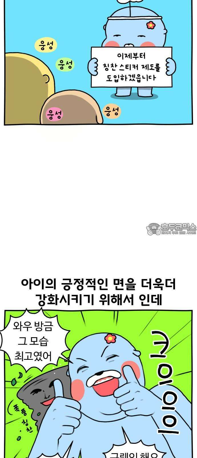 초등생활 그림일기 36화． 칭찬을 바라는 너 3