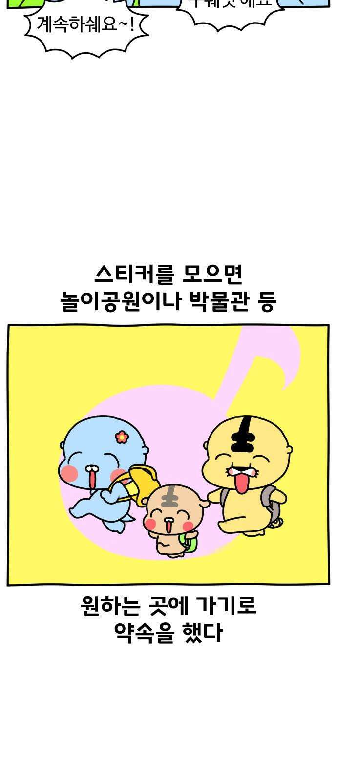 초등생활 그림일기 36화． 칭찬을 바라는 너 4