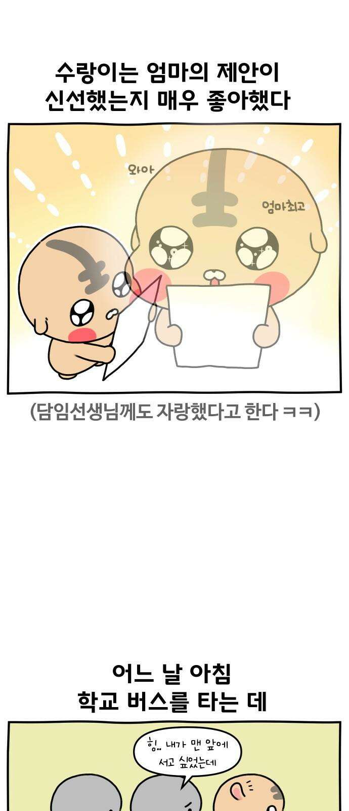 초등생활 그림일기 36화． 칭찬을 바라는 너 5