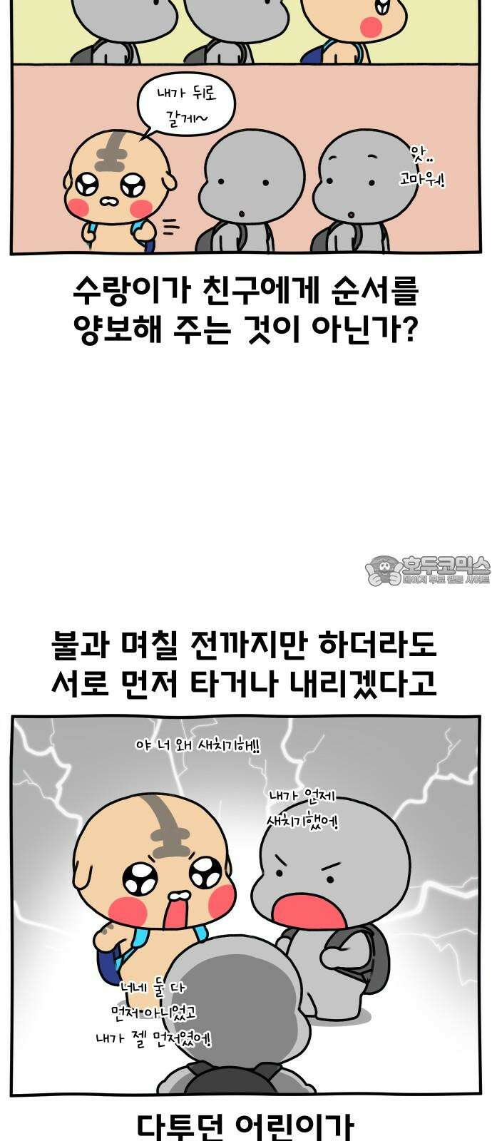 초등생활 그림일기 36화． 칭찬을 바라는 너 6